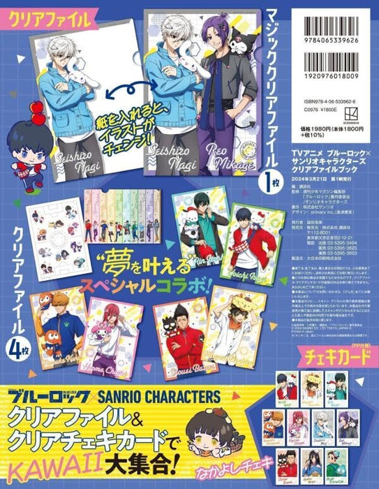TV Anime "Blue Lock" x Sanrio Characters Clear File Book (Book)