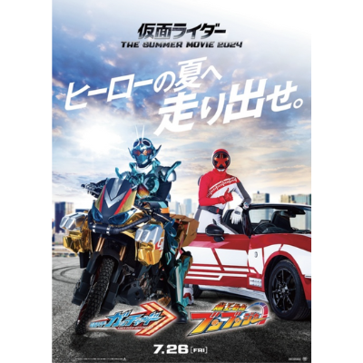 The movie “Kamen Rider Gatchard & Bakujo Sentai Bunbunja” will be released on July 26th