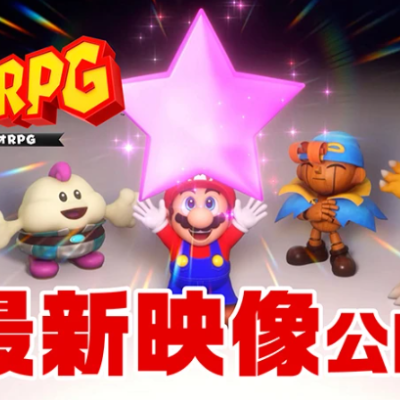 TV commercial and introduction video for Nintendo Switch “Super Mario RPG” released