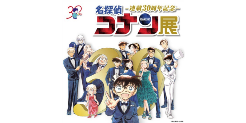 30th Anniversary Detective Conan Exhibition