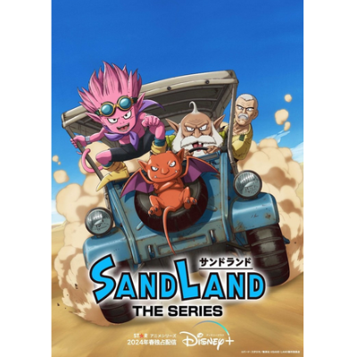 “SAND LAND” will be made into an anime series! Exclusive distribution on Disney Plus in Spring 2024