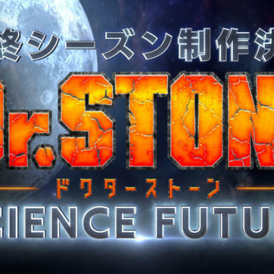 Dr.STONE SCIENCE FUTURE