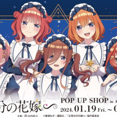 “The Quintessential Quintuplets∽” The quintuplets in “starry sky maid” outfits are cute ♪ POP UP SHOP will be held in Shibuya