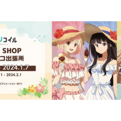 The postponed POP UP “Cafe Lycoris Recoil Branch” will be held.