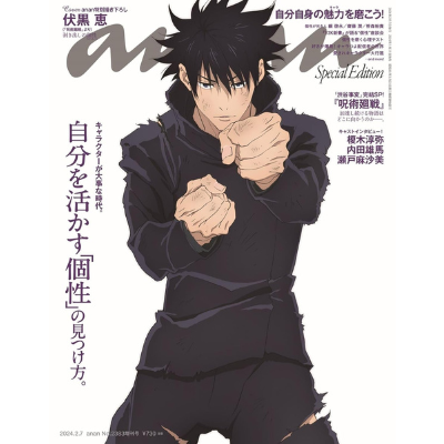 Fushiguro in a fighting pose from "Jujutsu Kaisen" is now on the cover of anan.
