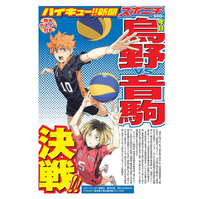 Haikyu "Shimbun" Newspaper will be released on February 16th!