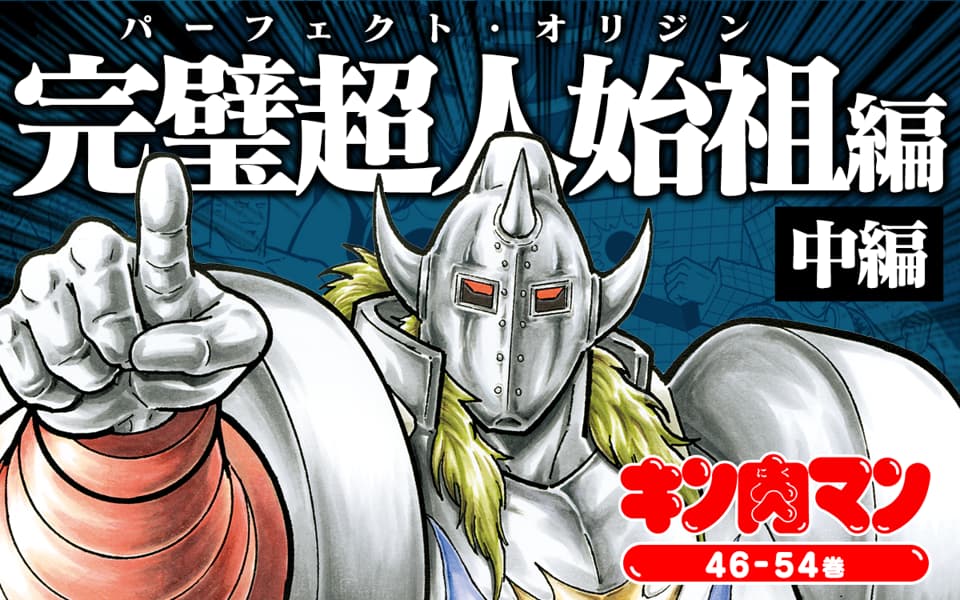 "Kinnikuman Perfect Origin" broadcast start date set for July 7th — Ninoma