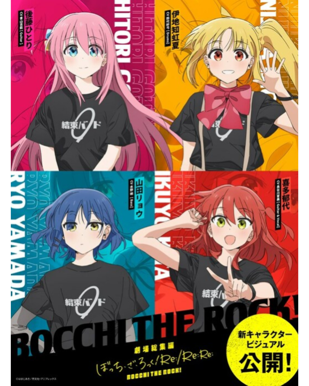 New character visuals have been released from the theatrical compilation "Bocchi the Rock!''.