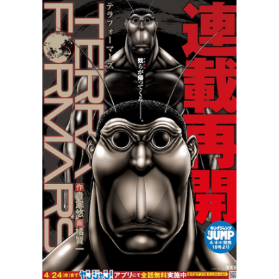 "Terra Formars" serialization resumes after 5 years!