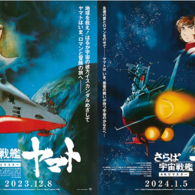 Space Battleship Yamato" and "Farewell Space Battleship Yamato" will be screened in theaters this winter in 4K remastered versions.