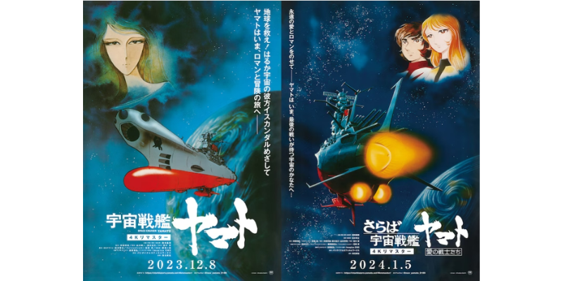 Space Battleship Yamato" and "Farewell Space Battleship Yamato" will be screened in theaters this winter in 4K remastered versions.