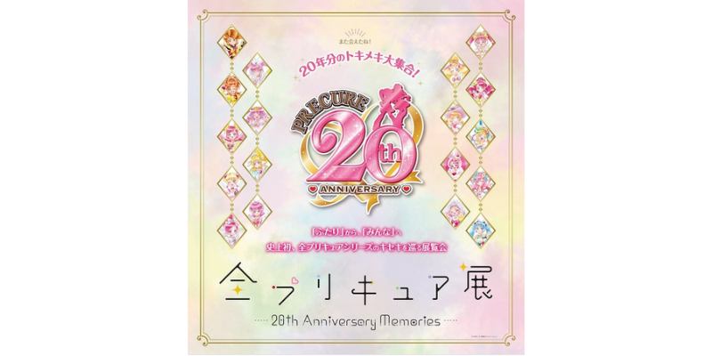 “All PreCure Exhibition” will be held in Yokohama during the year-end and New Year holidays!