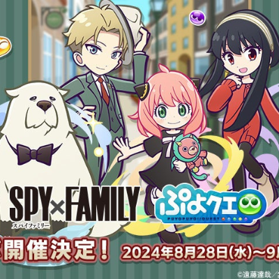 Puyo Puyo Quest  spy×family