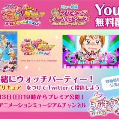 PreCure Free Distribution