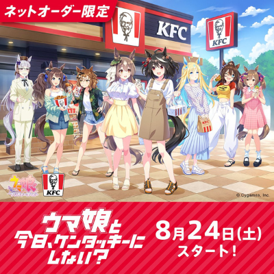 UMA MUSUME × KFC