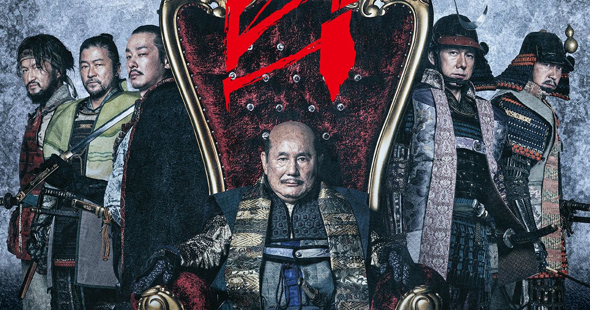 "Kubi: Takeshi Kitano's Revolutionary Take on 'The Incident at Honno-ji'"