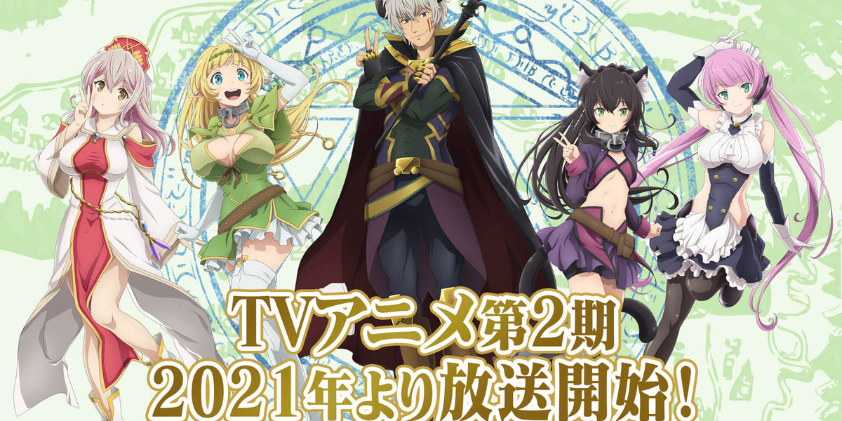 Isekai Maou to Shoukan Shoujo no Dorei Majutsu (2ª Temporada) - 9 de Abril  de 2021