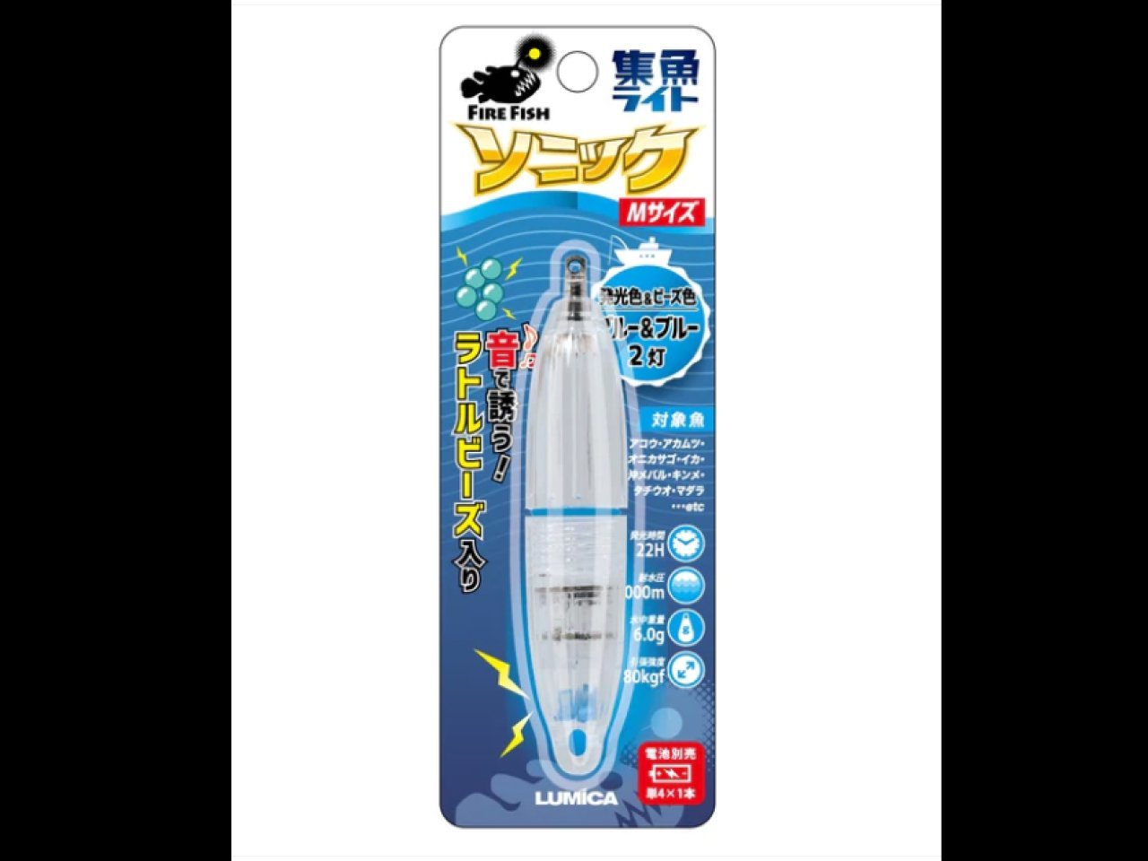 Lumica Launches Sonic M-Size Underwater Fish-Attracting Light! What are the Features of this New Product?!