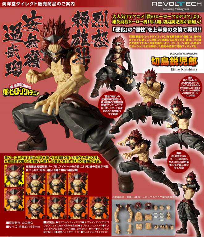 Revoltech Amazing Yamaguchi "My Hero Academia" Kirishima Eijiro