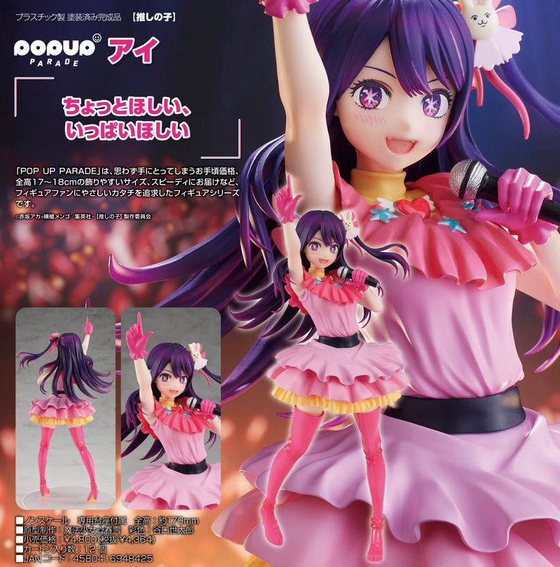 POP UP PARADE "Oshi no Ko" Ai