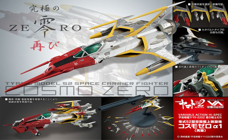 Variable Action Hi-SPEC "Star Blazers: Space Battleship Yamato 2202" Type-0 Model 52 Space Carrier Fighter Cosmo Zero Alpha-1