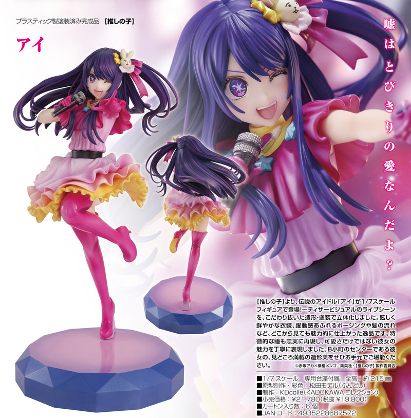 Kadokawa Collection "Oshi no Ko" Ai