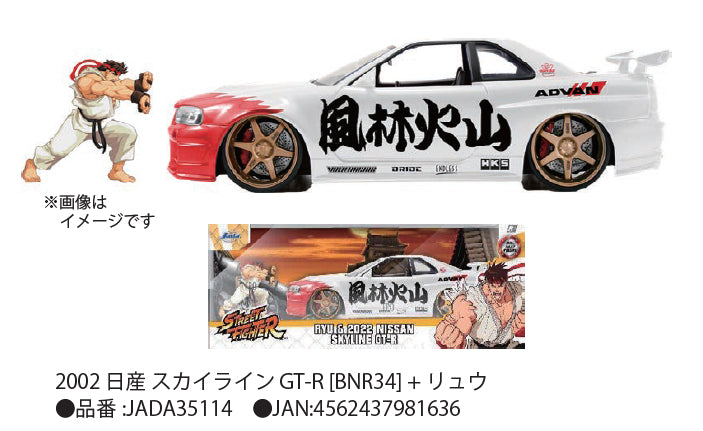 "Street Fighter" 1/24 Scale Die-cast Mini Car with Figure Ryu & 2002 Nissan Skyline GT-R