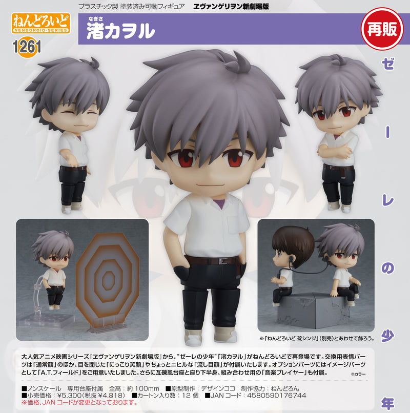 Nendoroid "Rebuild of Evangelion" Nagisa Kaworu