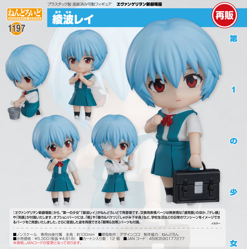 Nendoroid "Rebuild of Evangelion" Ayanami Rei