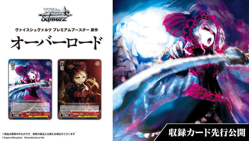 Weiss Schwarz Premium Booster Original "Overlord"