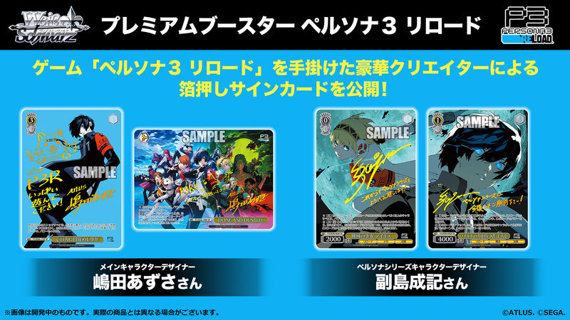 Weiss Schwarz Premium Booster "Persona 3 Reload"
