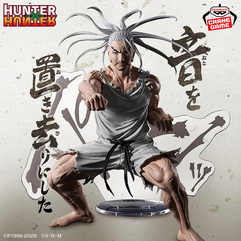"HUNTER×HUNTER" HUNTING ARCHIVES Netero -Faster Than Sound-