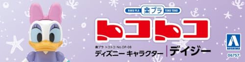 青島文化教材社 楽プラ トコトコ No.DP-08 ディズニー キャラクター デイジー 色分け済みプラモデル