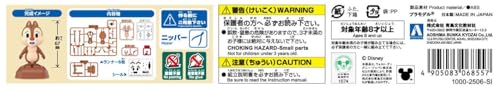 青島文化教材社 楽プラ トコトコ No.DP-11 ディズニー キャラクター デール 色分け済みプラモデル