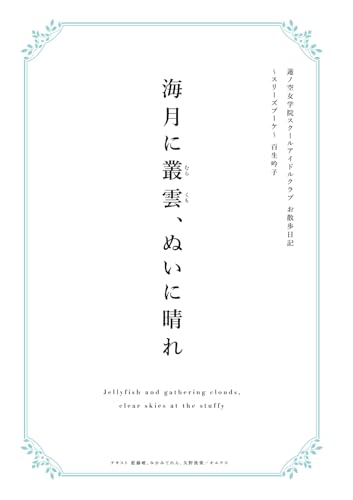 "Hasu no Sora Jogakuin School Idol Club" Walking Diary -Cerise Bouquet- Momose Ginko (Book)