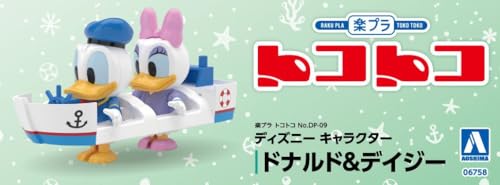 青島文化教材社 楽プラ トコトコ No.DP-09 ディズニー キャラクター ドナルド＆デイジー 色分け済みプラモデル