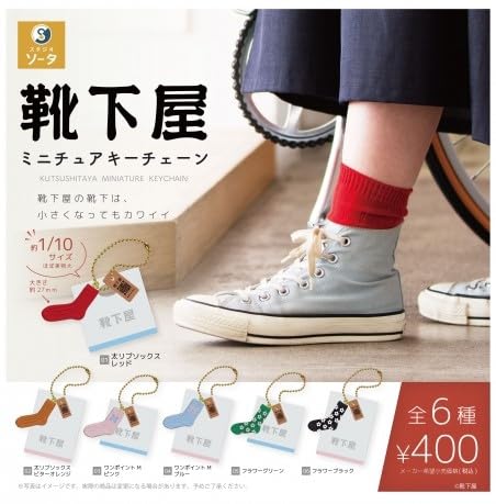 Kutsushitaya Miniature Key Chain