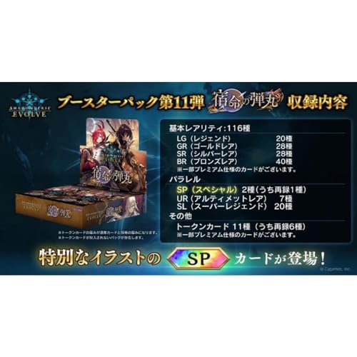 "Shadowverse EVOLVE" Booster Pack Vol. 11 Fate's Bullet