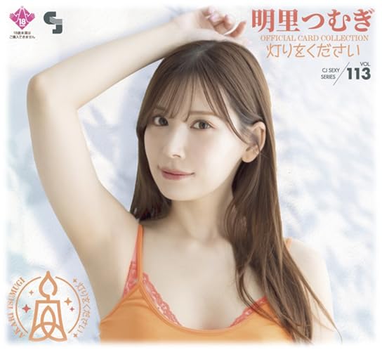 CJ Sexy Card Series Vol. 113 Tsumugi Akari Official Card Collection -Akari wo Kudasai-