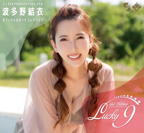 CJ Sexy Card Series Vol. 115 Yui Hatano Official Card Collection -Lucky 9-