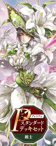 VG-DZ-PS03 "Card Fight!! Vanguard" Premium Standard Deck Set Musketeer