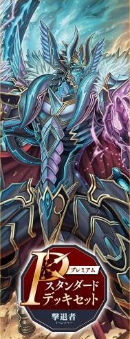 VG-DZ-PS02 "Card Fight!! Vanguard" Premium Standard Deck Set Revenger