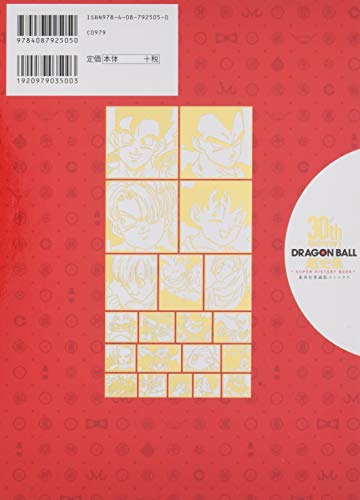 30th ANNIVERSARY "Dragon Ball" -SUPER HISTORY BOOK- (Book)