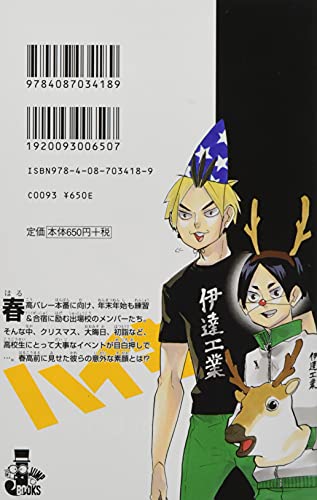 "Haikyu!!" Novel Ver. Vol. 8 Cover: Yaku (Book)