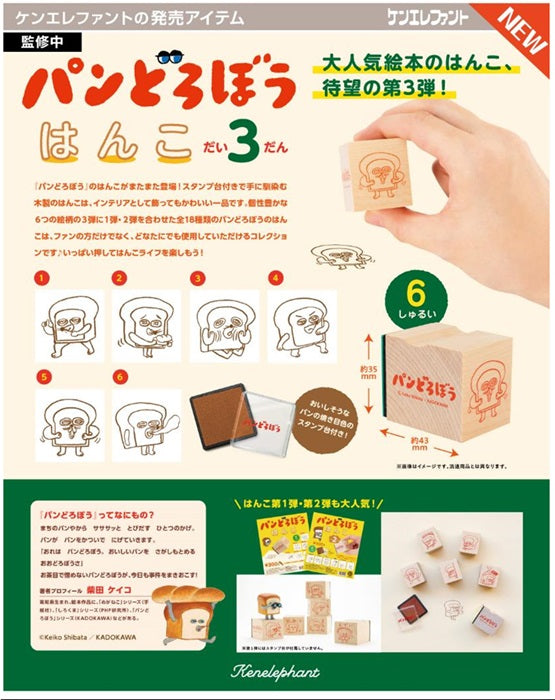 "PANDOROBOU: Bread Thief" Stamp Vol. 3 Box