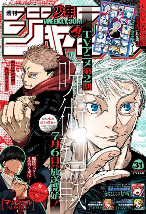 Weekly Shonen Jump Issue #31 July 3, 2023