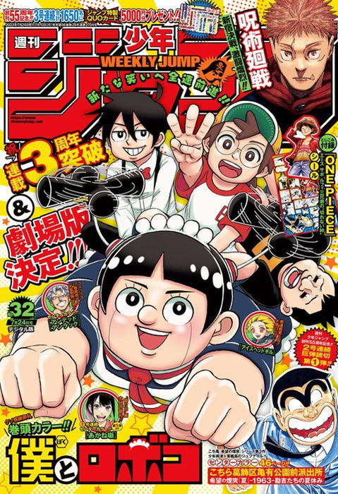 Weekly Shonen Jump Issue #32 July 10, 2023