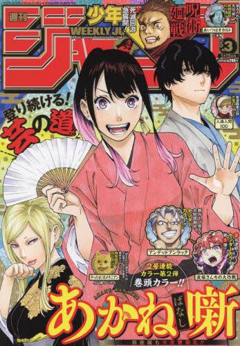 Weekly Shonen Jump(3) 2023 1/15