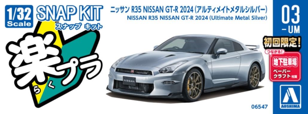 RakuPla Snap Kit 03-UM NISSAN R35 NISSAN GT-R 2024 (Ultimate Metal Silver)