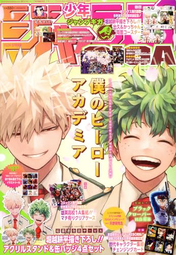 JUMP GIGA 2024 Spring (Book)
